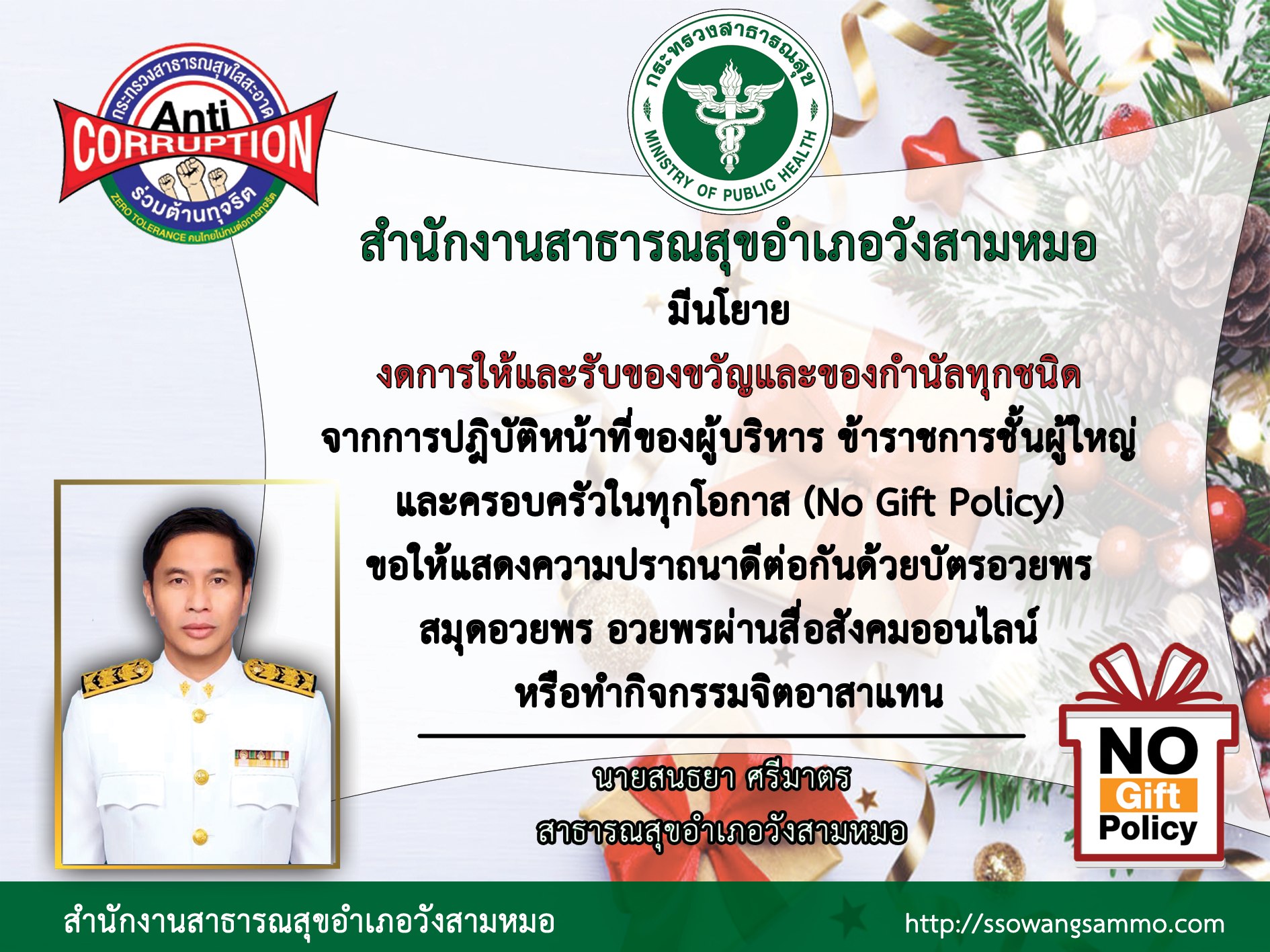 ‘สำนักงานสาธารณสุขอำเภอวังสามหมอ
